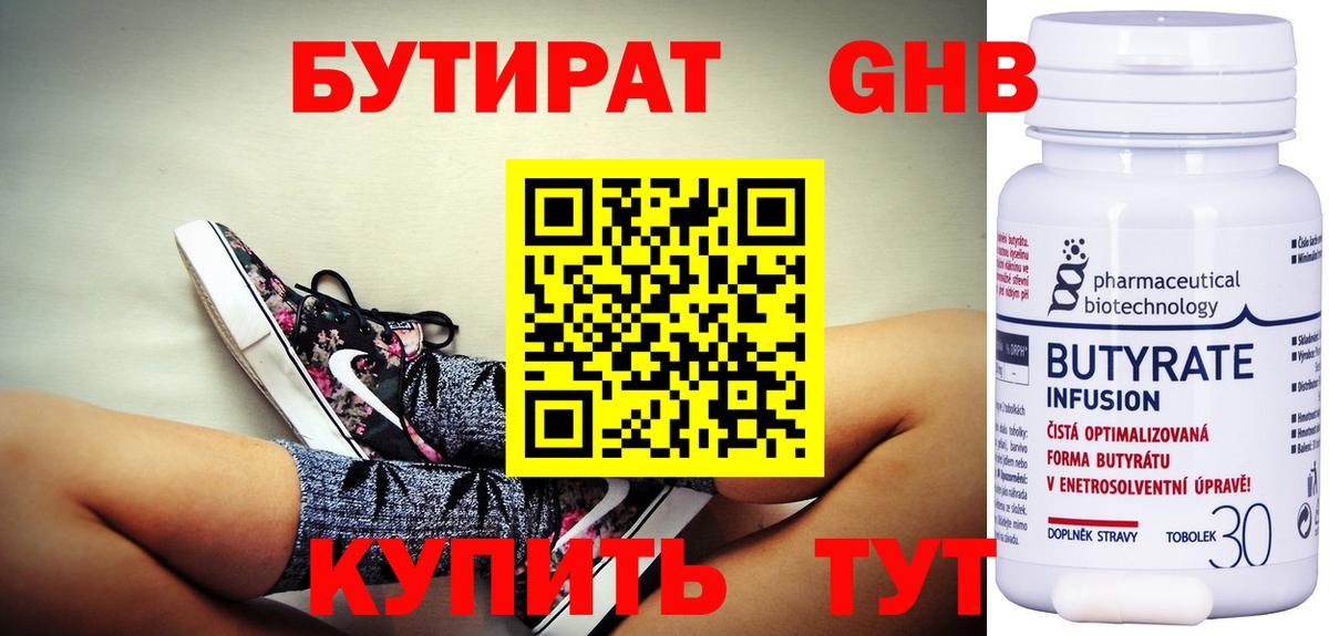 Лиски  Бутират  Вход с VPN  Бутират жидкий экстази 