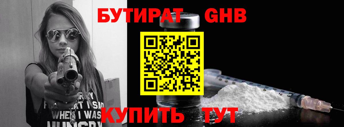 Бутират оксибутират Лиски