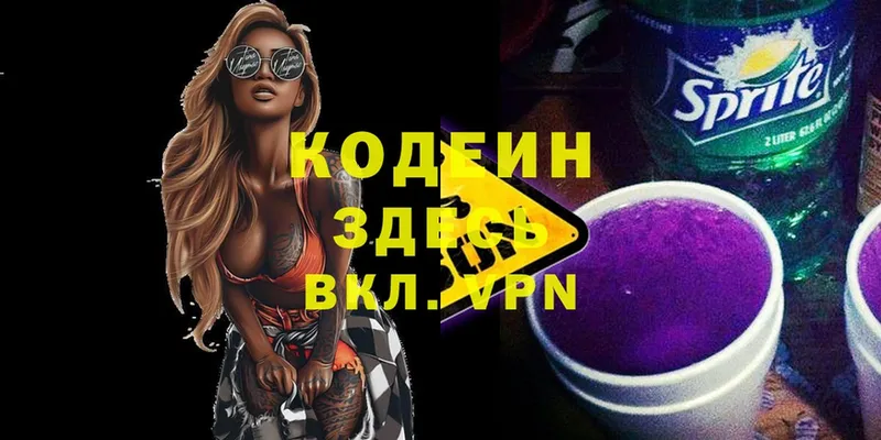 мега ссылка  Лиски  Кодеин Purple Drank 