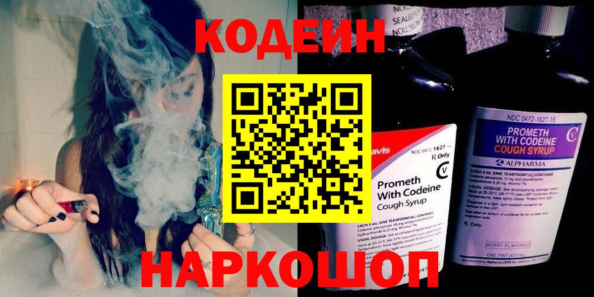 Кодеин напиток Lean (лин)  Codein напиток Lean (лин)  Лиски  Вход с VPN 