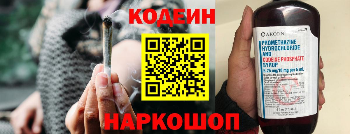 Кодеиновый сироп Lean напиток Lean (лин) Лиски