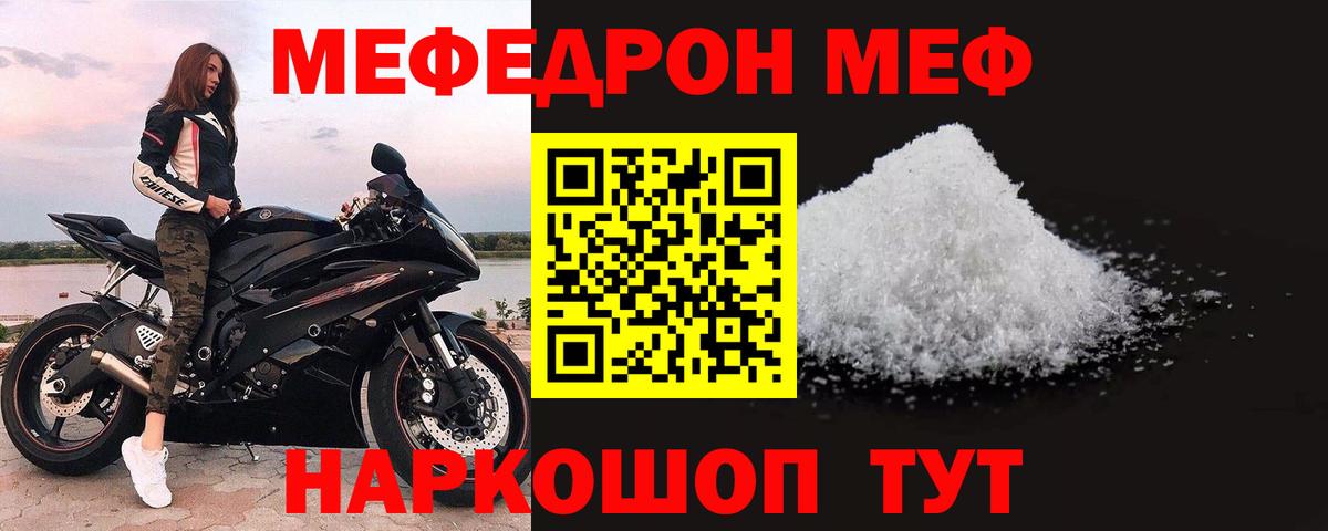 Мефедрон мяу мяу  Мефедрон VHQ  МЕФ  Лиски  Вход с VPN 