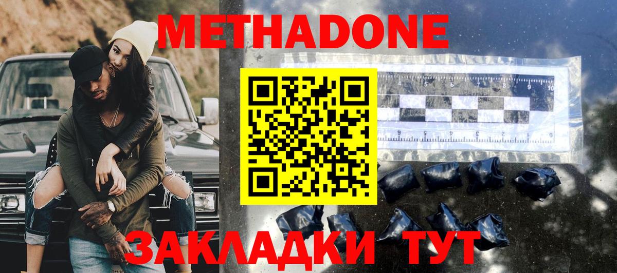 МЕТАДОН VHQ  Метадон кристалл  Лиски  Вход с VPN 